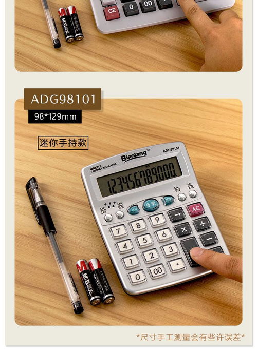 晨光語音計算器 辦公學習的最佳助手