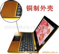 深圳市科鼎達電子科技筆記本電腦產品概覽