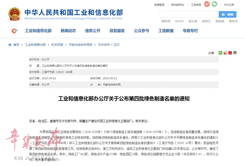 辛集4家制革企業入選工信部第四批綠色制造名單，綠色轉型成效顯著