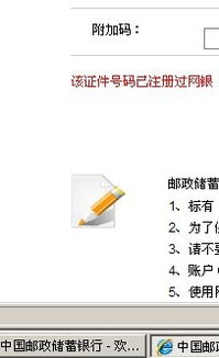 為何你從未辦過郵政網銀，注冊時卻總是失??？——解析“郵都網絡”提示的背后含義