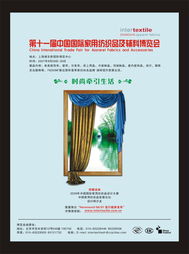 以布為介，塑造無聲的觸感美學——面料展廣告設計新解